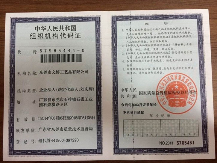 組織機構代碼證