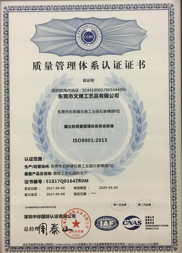 鑰匙扣工廠ISO9001認(rèn)證證書最新版